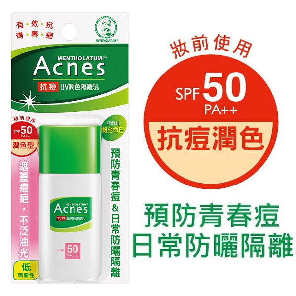 曼秀雷敦Acnes抗痘UV隔離乳SPF50【康是美】