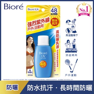 Biore 蜜妮高防曬乳液SPF48 50ML