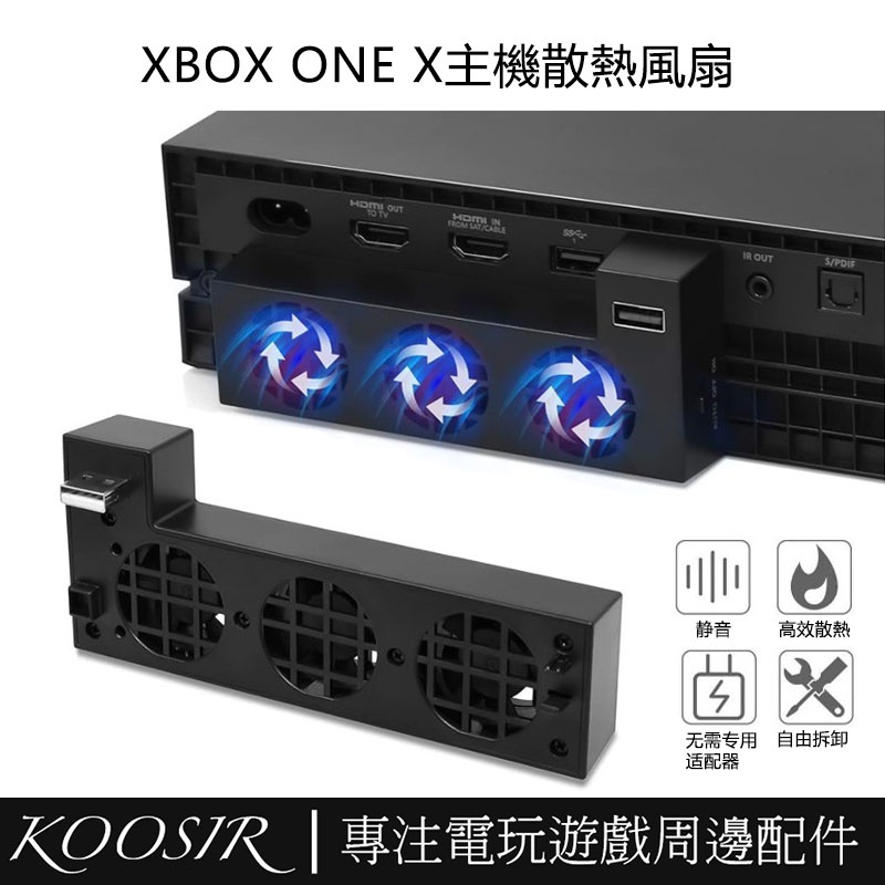 適用於XBOX ONE X溫控風扇 主機後置散熱風扇 靜音降溫風扇 主機散熱器 Xbox One X冷卻風扇