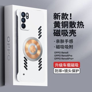 疊疊殼 黃銅無邊框 車載磁吸 透氣散熱 OPPO Reno6 Reno6Pro Reno6Pro+ 手機殼 硬殼 保護套