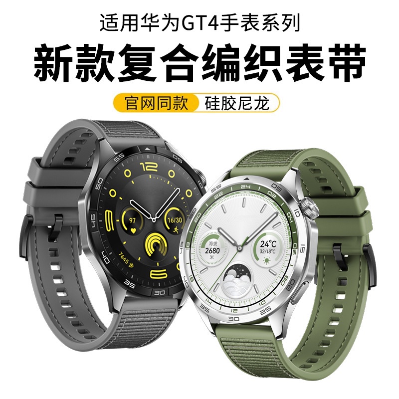 適用華為GT4複合編織錶帶watch4手錶GT3pro矽膠尼龍gt2pro雲杉綠