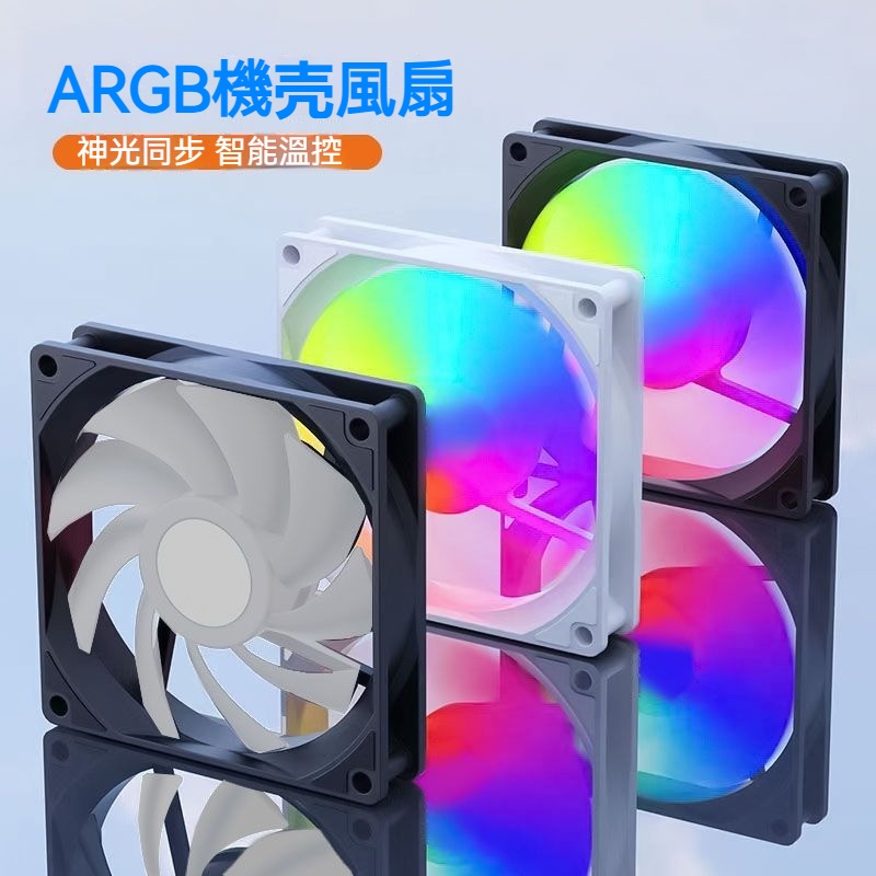 ARGB風扇PWM智能溫控海景房機殼散熱12CM靜音風扇5V3針神光同步