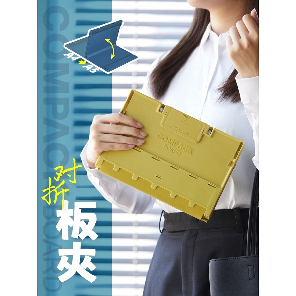 上新啦日本錦宮COMPACK對摺收納便攜板夾KINGJIM便攜A4無痕可摺疊書寫板