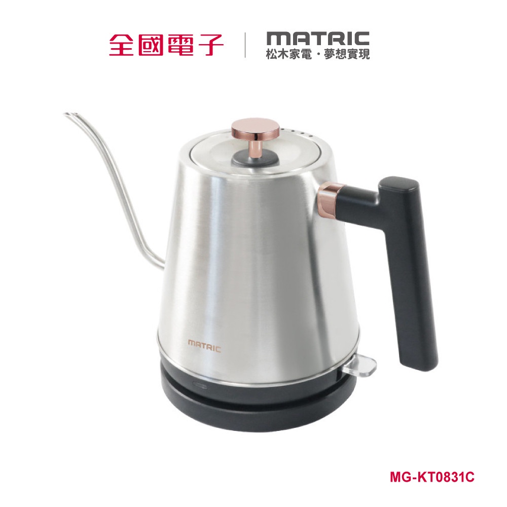 松木不鏽鋼手沖細嘴快煮壺  MG-KT0831C 【全國電子】