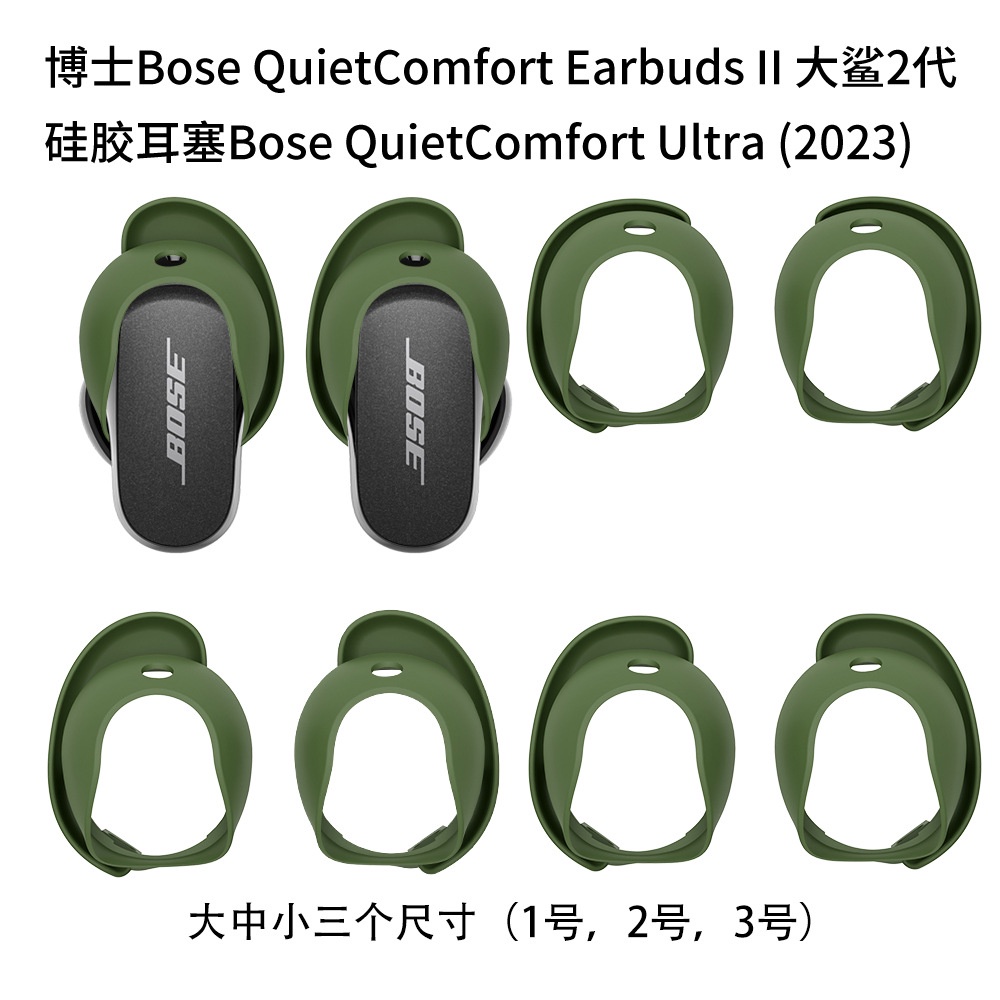 【3對裝】適用於Bose QuietComfort Earbuds Ultra大鯊3代耳機矽膠耳塞2代矽膠耳塞