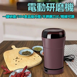 電動磨豆機 磨豆機 不鏽鋼磨粉機 磨粉機 電動迷你研磨機 咖啡研磨機 雜糧研磨機 不銹鋼磨豆機 家用研磨機 咖啡磨豆機