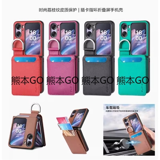 OPPO find n2 N3 flip 手機殼 素皮 折疊屏 保護套 零錢包 帶指環 支架 磁吸 車載 熊本GO