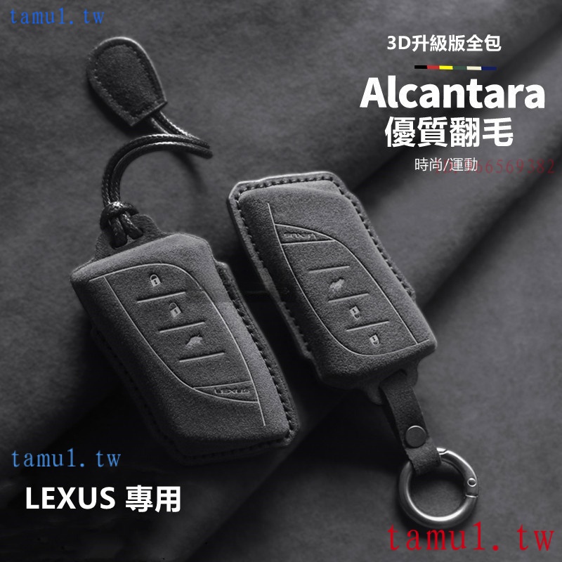 AIcantara麂皮 Lexus 鑰匙套 凌志鑰匙套 ES UX RX NX IS GS LS LX 200H鑰匙皮套