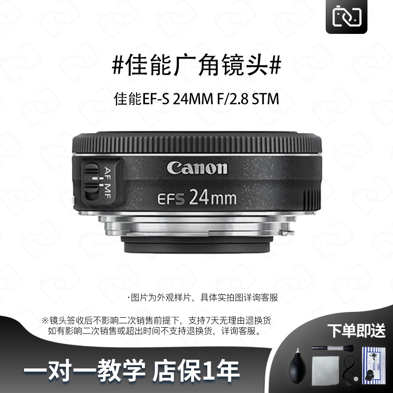 【商城品質 攝影配件】CANON/二手佳能24MM F2.8 廣角定焦單眼相機餅乾人像鏡頭 24F2.8