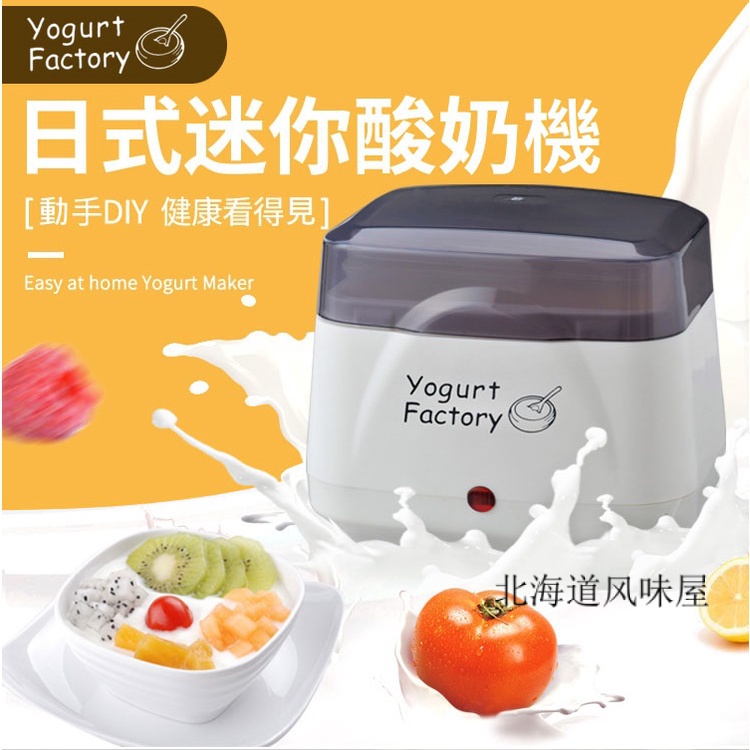 優格機  納豆機 米酒機 110V 智能款優格機 普羅優菌 普羅拜爾 優格菌 優格製造機 普羅優格機 普羅拜爾 優格機