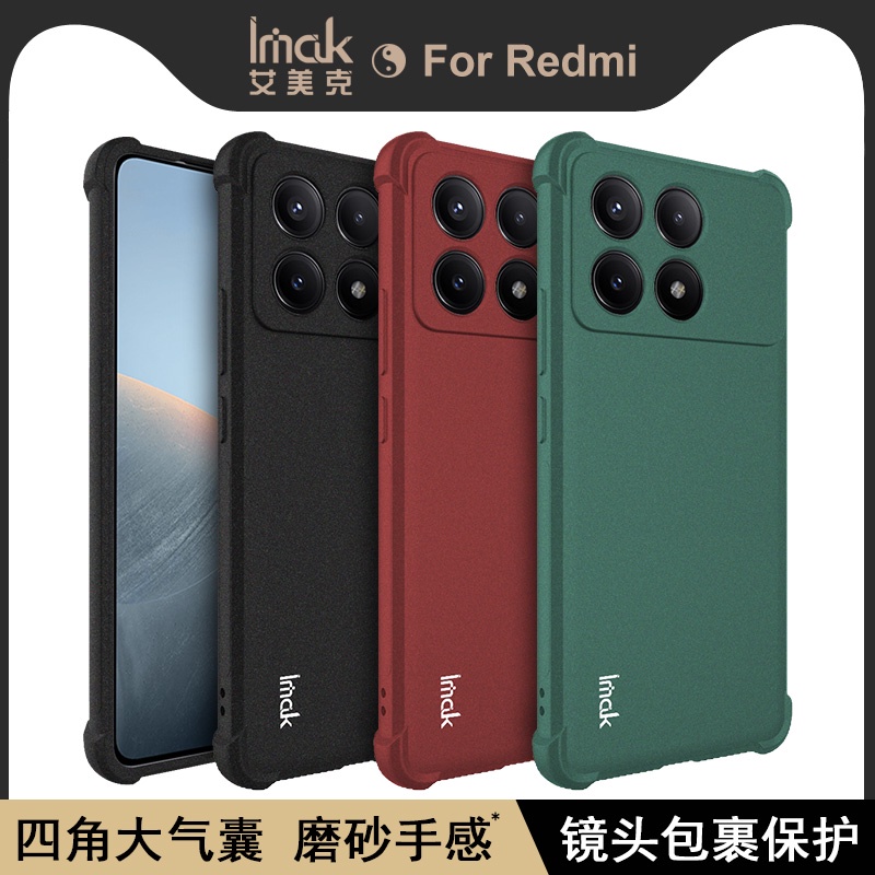 Imak 紅米 Redmi K70 Pro 5G 手機殼 紅米K70 保護殼 磨砂 霧面 矽膠軟套 防摔 手機套
