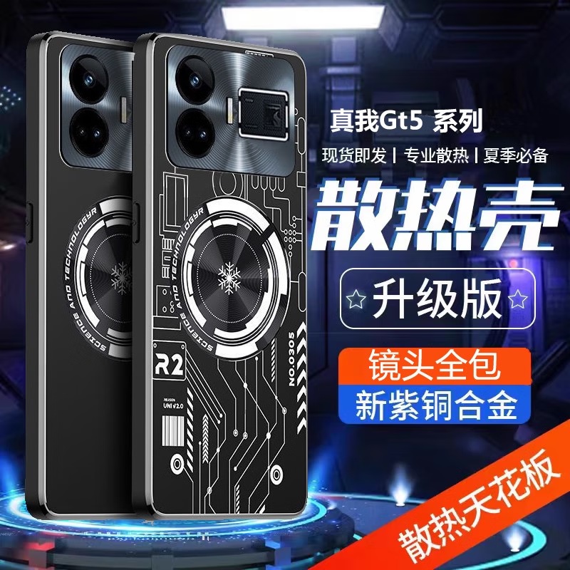 小白鴨 金屬散熱殼 Realme 真我 GT5 5g手機殼 新款 電競保護套 全包 防摔 超薄 磨砂 霧面 質感 保護殼