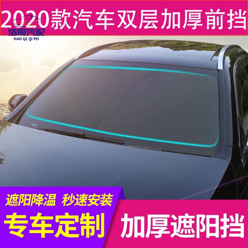 免運 適用于豐田海獅HIACE 100 200 300系/mini cooper countryman前擋風玻璃遮陽簾隔