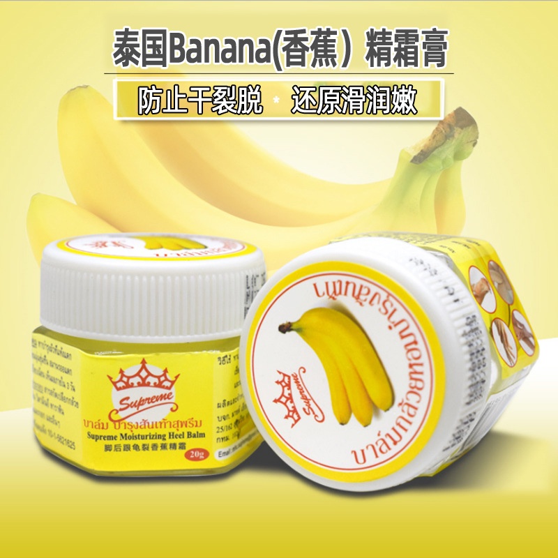 香蕉膏 香蕉防凍裂手腳脫皮 手足開幹裂營養滋潤膏12.27mm
