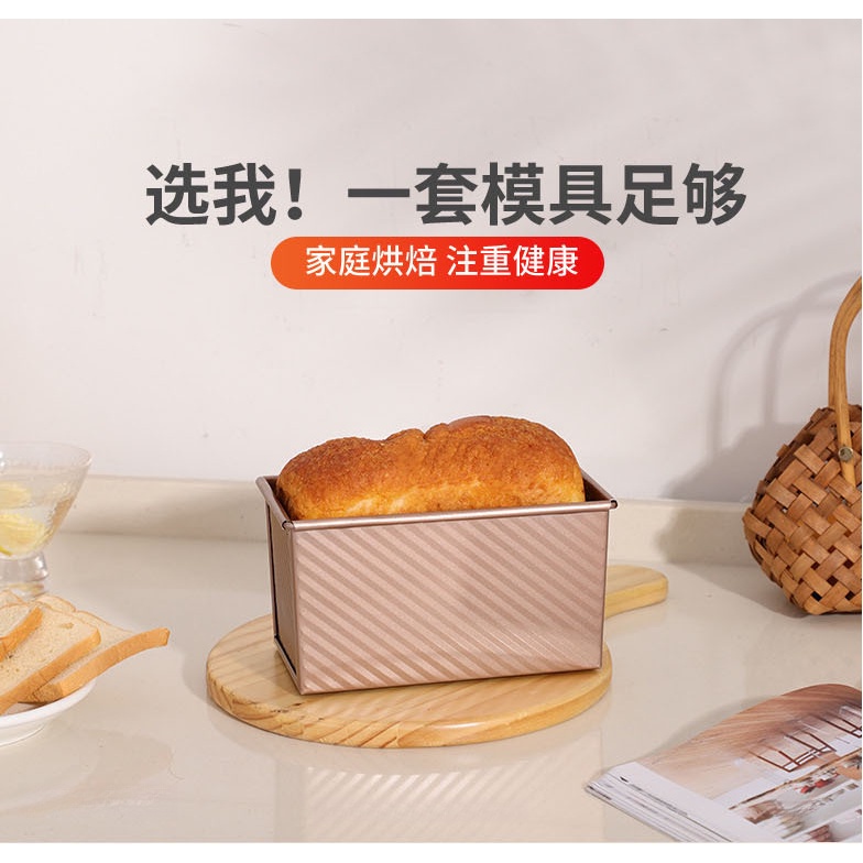 長方形金色波紋帶蓋吐司盒450g麵包土司模不沾烘焙蛋糕模