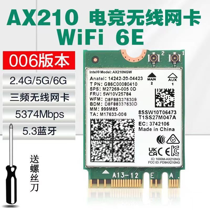 【快速出貨】AX210 AX200升級版 筆記本臺式機網卡6E5.3 AC8265