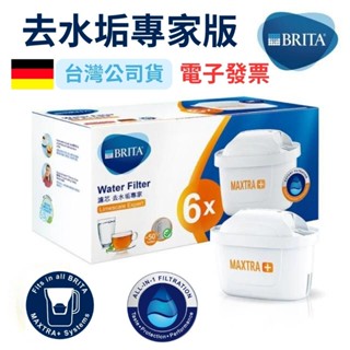 德國Brita Maxtra+ 全效版 旗艦版濾芯 台灣公司貨