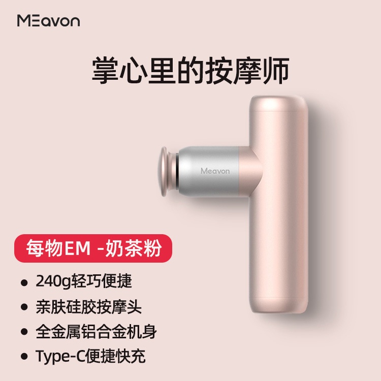 小米有品 Meavon 每物 EXTRA MINI 筋膜槍 深層放鬆  肌肉按摩