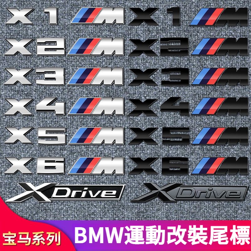 BMW M標 後尾標 葉子板標 側標 M1 M2 M3 M4 M5 M6 尾標 X1 X3 X5 X6m 運動車標 字標