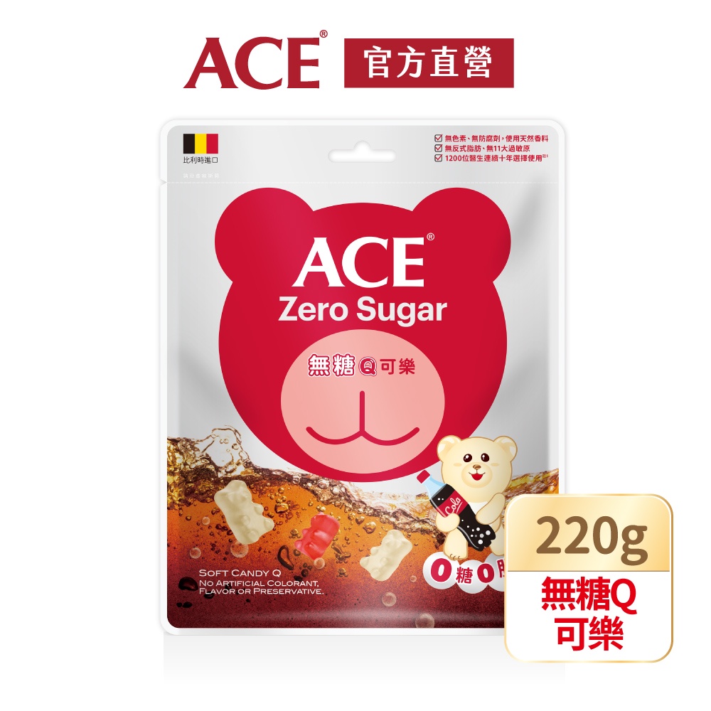ACE 無糖Q可樂軟糖 220公克/袋