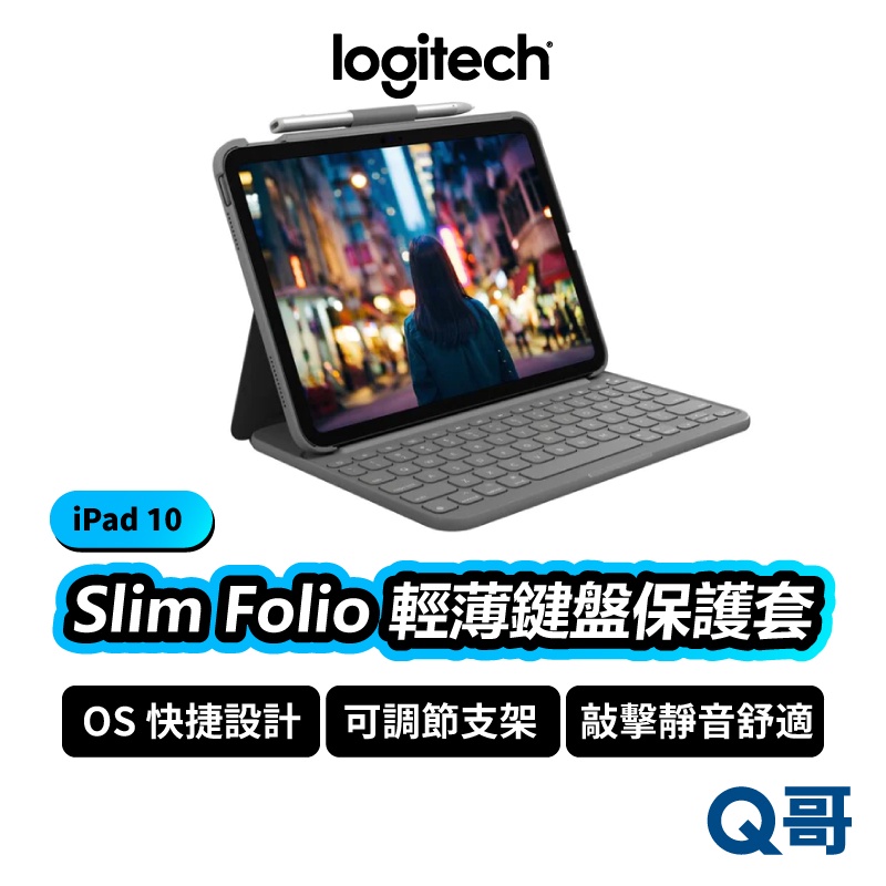 Logitech 羅技 Slim Folio 輕薄鍵盤保護套 適用 iPad 10 保護殼 保護套 LOGI127