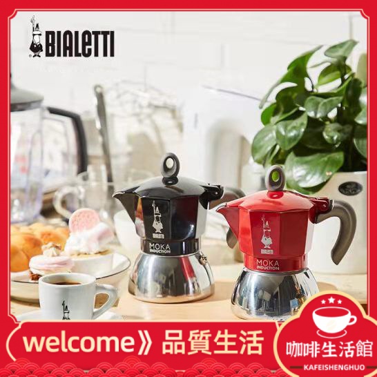 【現貨 咖啡用品】比樂蒂Bialetti電磁感應摩卡壺家用咖啡機意式濃縮紅色黑色咖啡壺