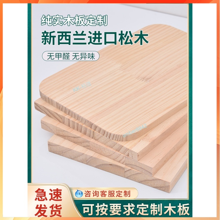 客製化 松木板 實木板片 原木桌面板材 隔板分層板 薄板 置物架