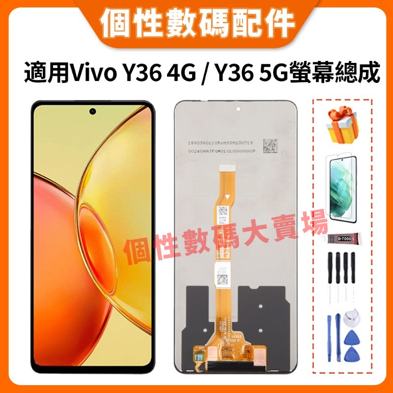 適用Vivo Y36 4G 螢幕總成 Y36 5G 液晶螢幕總成 V2248 V2247 帶框總成 LCD 替換 螢幕