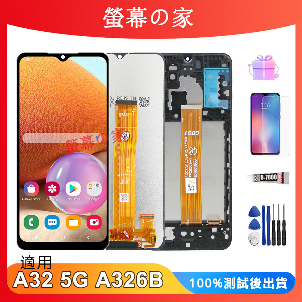 適用三星 A32 5G 螢幕總成 SM-A326B LCD Samsung A326 帶框螢幕 三星 螢幕 屏幕