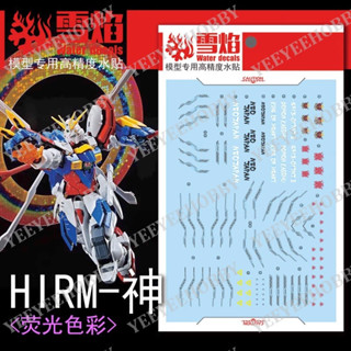 Xueyan 模型貼花 - HIRM-06 - HIRM 1/100 上帝模型的反光水貼花