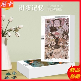 🧩咒術迴戰木質拚圖🧩1000片五條悟 木質拚圖 相框拼圖 益智拼圖 創意禮物 紀念禮物 生日禮物 畢業禮物