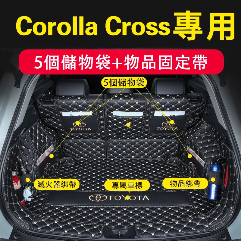 Toyota Corolla Cross 後備箱墊 汽車後車廂墊 專用後備箱墊 全包圍後車箱墊 車廂墊 尾箱墊【華富】