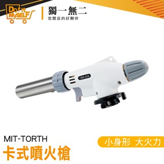 【獨一無二】噴火槍頭 料理噴火槍 瓦斯噴燈 瓦斯槍 噴火器 防風點火槍 TORTH 倒噴電子點火 炙燒噴槍 卡式火焰槍