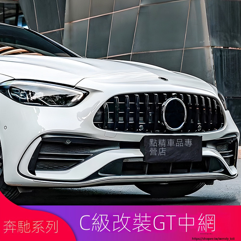 Benz賓士C級C200L C260L GLB200 180改裝AMG滿天星中網GT中網鏡面大標