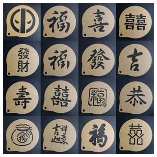 現貨【粉篩模具】3寸喜壽祝福語咖啡拉花你奶茶奶蓋撒粉印花模擺盤裝飾可訂製