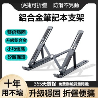 筆記本電腦支架鋁合金散熱型支架折疊便捷式可調節收納穩固支撐架