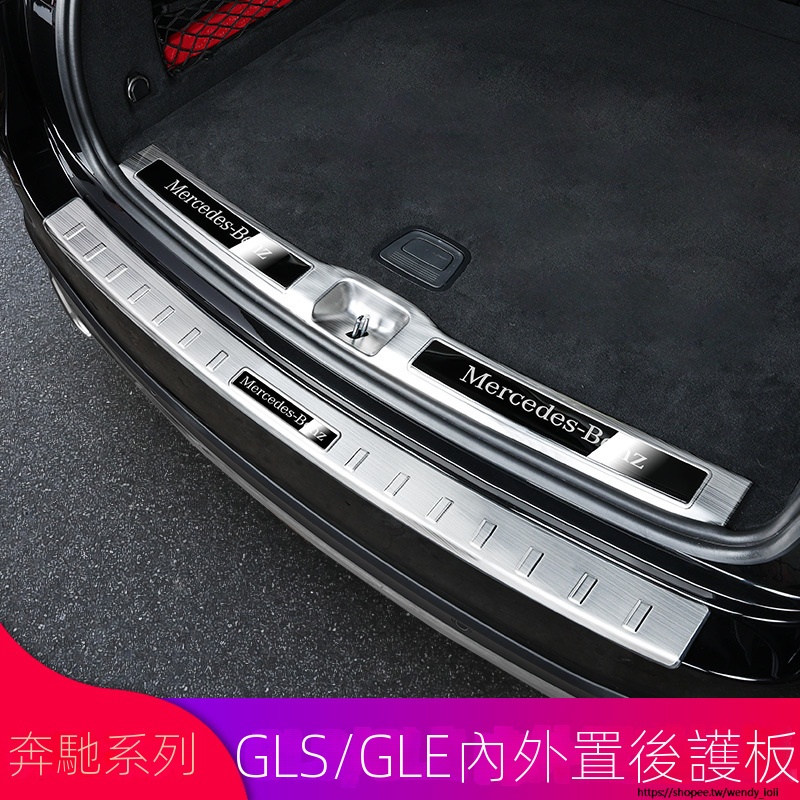 Benz賓士GLE350 GLE450 GLS400 GLS450改裝后護板后備箱踏板門檻踏板