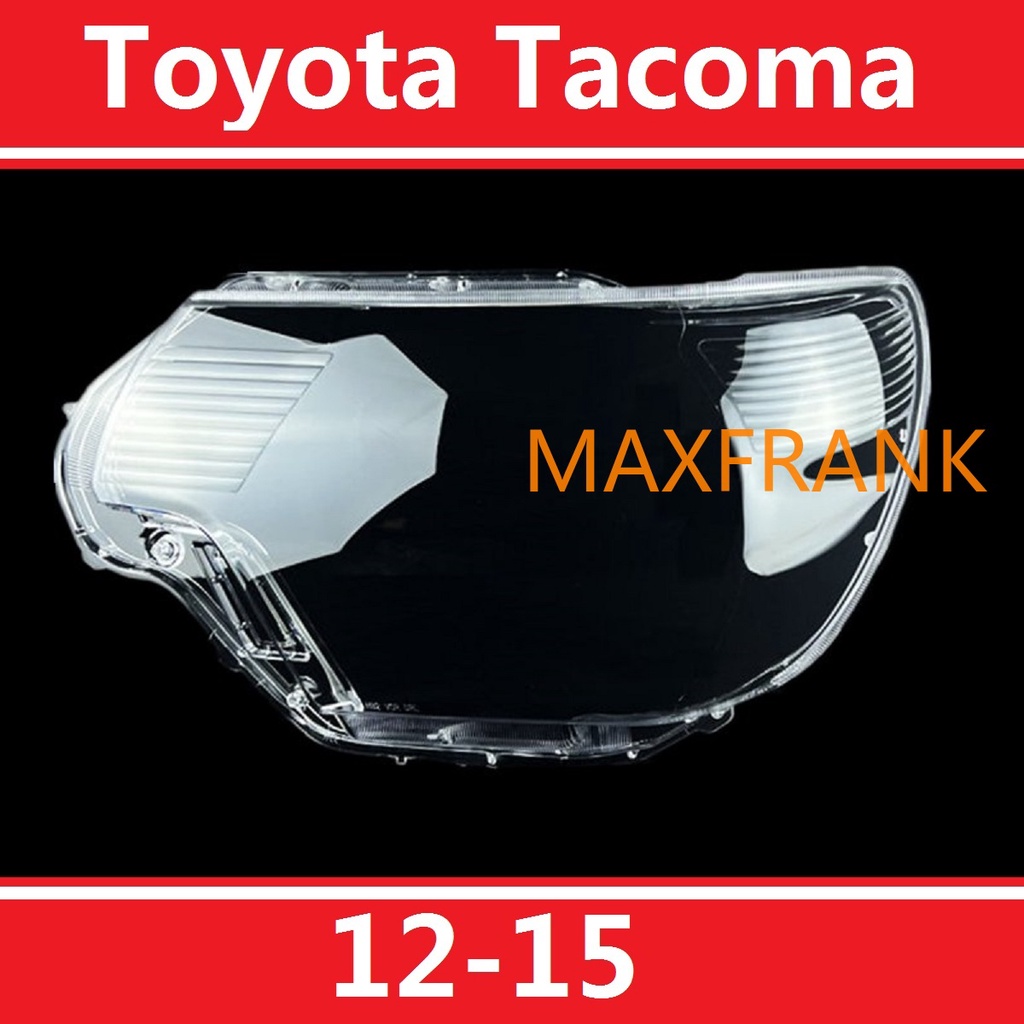 豐田 Toyota Tacoma 2012-2015款 大燈 頭燈 大燈罩 燈殼 大燈外殼 替換式燈殼
