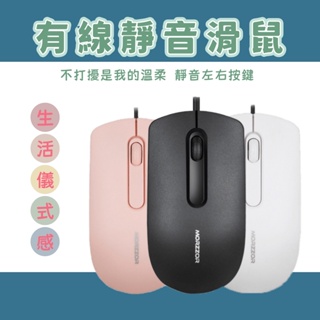 【台灣現貨】 簡約 商務 S500 辦公室 有線滑鼠 純色 情侶滑鼠 粉色 靜音 台式電腦 筆記型電腦 滑鼠