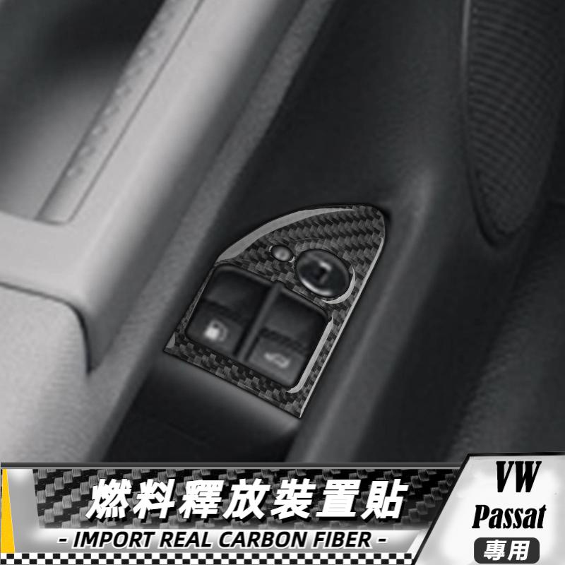 【台灣出貨】碳纖維 大眾 VW Passat B5 2001-2005 後備箱燃料釋放裝置貼 貼 改裝 卡夢 車貼