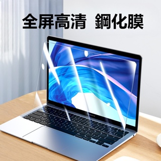 筆電 鋼化膜 MacBook Pro 13.3吋 M2 蘋果Air 15.3吋 M2 13.6吋 2023 保護貼