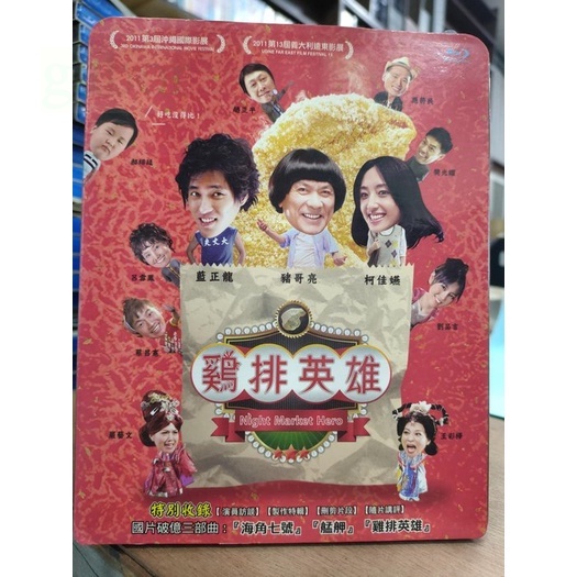 影音專賣店-C0394-正版藍光BD【雞排英雄 附外紙盒】-藍正龍 豬哥亮 柯佳嬿 王彩樺 趙正平(直購價)