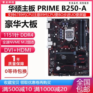 【現貨速發】充新 華碩PRIME B250-A E3M-ET V5主板1151 DDR4 支持E3 1230 V5【下宅