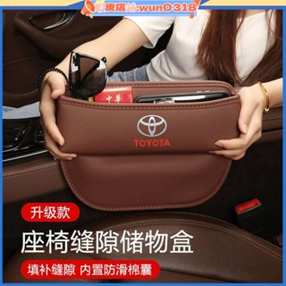 適用於 豐田TOYOTA 汽車 座椅夾縫收納盒 車用縫隙置物盒 物品收納 多功能車用座椅縫隙收納盒 汽車縫隙置物盒 配件