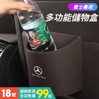 Benz賓士 汽車置物盒 車載垃圾桶 車用多功能收納盒 車門儲物盒 車內雜物收納 ACE級E300LE260L 車用收納