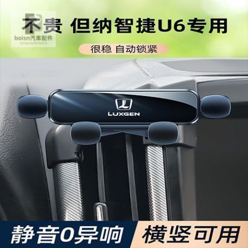 14-17款納智捷 u6 Luxgen 專用靜音導航支架 防抖 車用手機支架 卡扣式 汽車內飾改裝支架