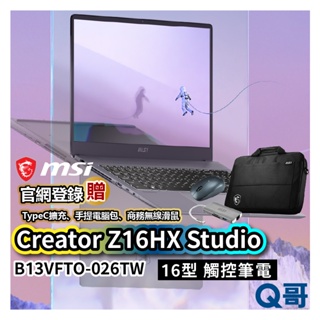 MSI 微星 Creator Z16HX Studio 16吋 觸控筆電 B13VFTO-026TW i9 MSI400