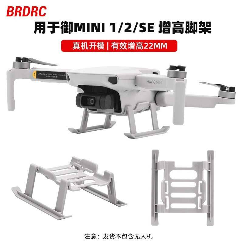 適用於DJI大疆御Mavic Mini 2/ Mavic Mini/ Mini SE/ Mini 2 SE增高腳架 起落