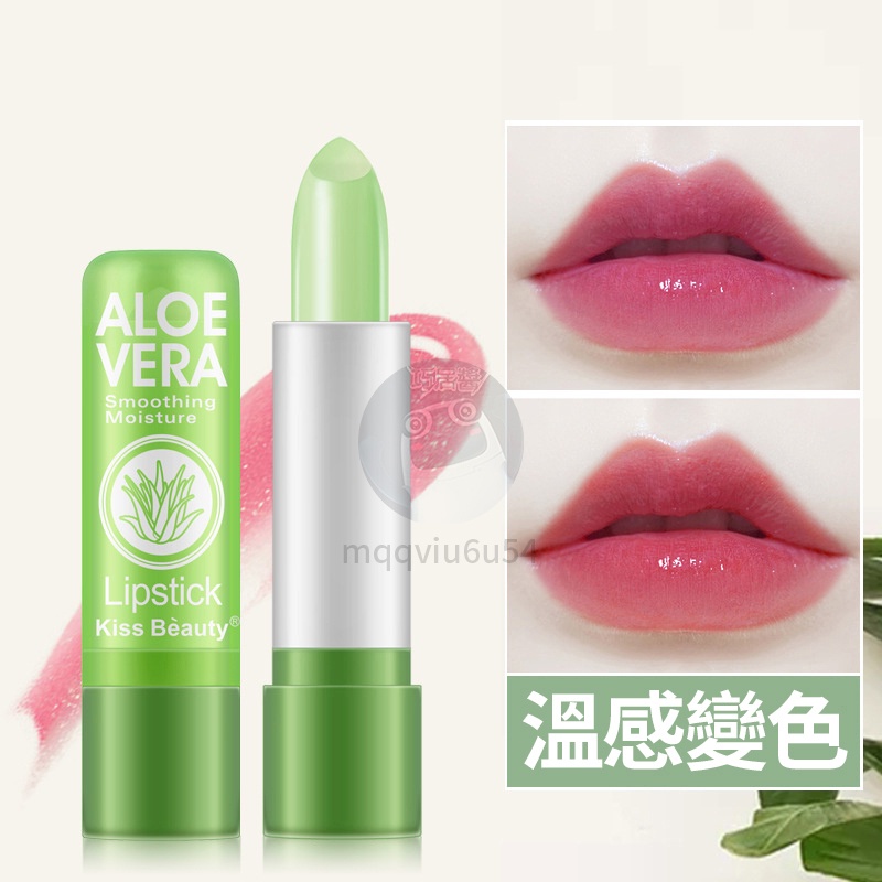 蘆薈 變色護唇膏 蘆薈溫變潤唇膏 變色口紅 溫變唇膏 溫變口紅 保濕滋潤唇膏 護唇膏 防水不掉色不沾杯口紅 QJ1789