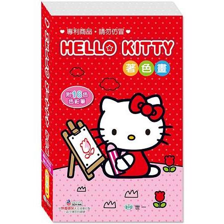 Hello Kitty著色畫：附16色鉛筆【金石堂】